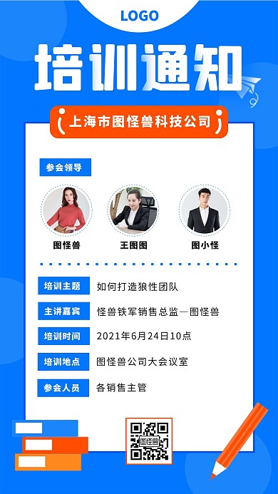 蓝色卡通简约风培训通知公告手机海报