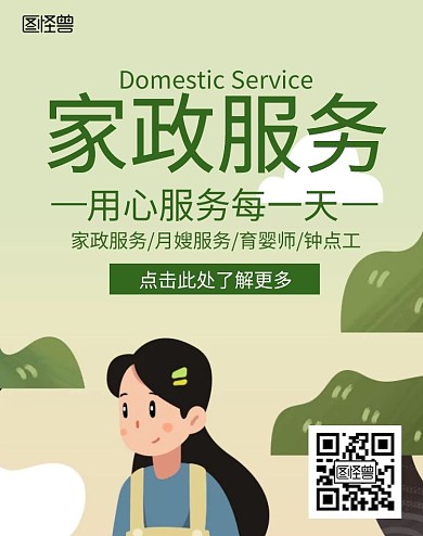 618家政服务简约蓝色背景海报