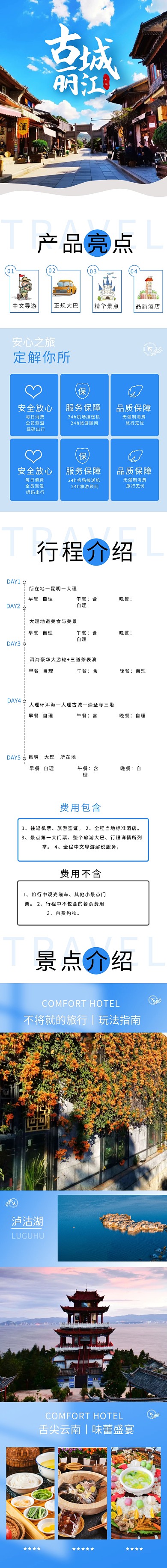 云南旅游简约详情页