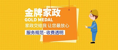 简约家政服务公众号封面