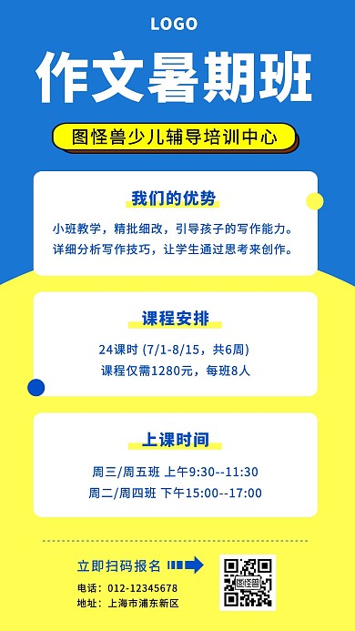 作文暑期班招生宣传手机海报