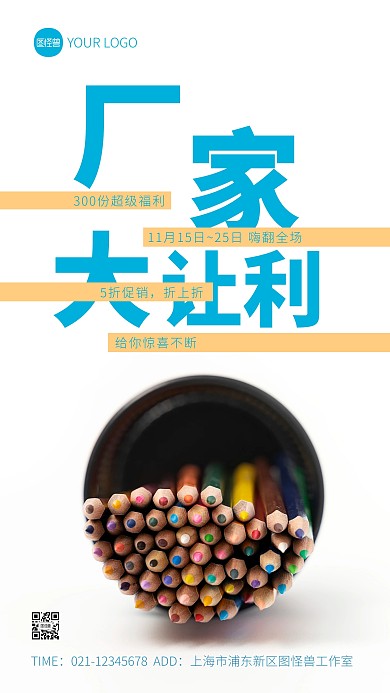 厂家大让利宣传蓝色摄影图海报