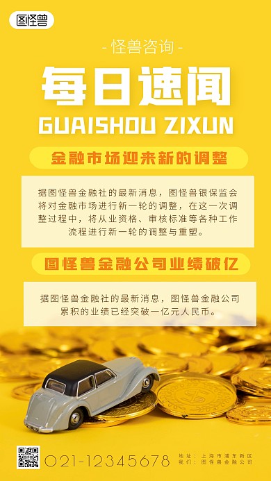 新闻报刊样式简约简洁黄色摄影图海报