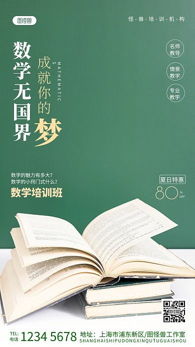 数学培训营业海报促销摄影图海报