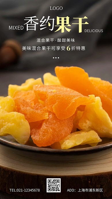混合果干黑色简约手机海报