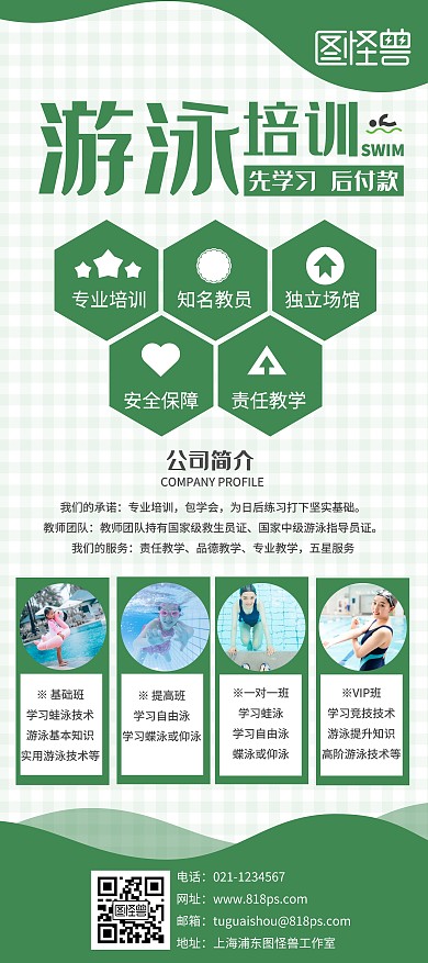 暑假培训班游泳运动绿色活力宣传招生展架