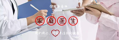 家庭医生banner卡通白banner