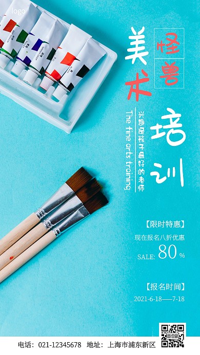 教育美术培训青色简约摄影图手机营销海报
