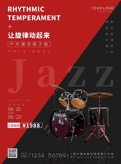 让旋律动起来红色简约风架子鼓海报