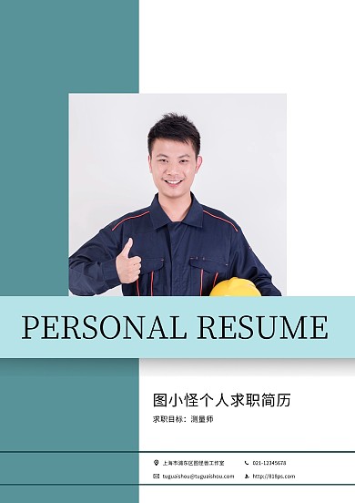 测量员简历封面简洁办公文档