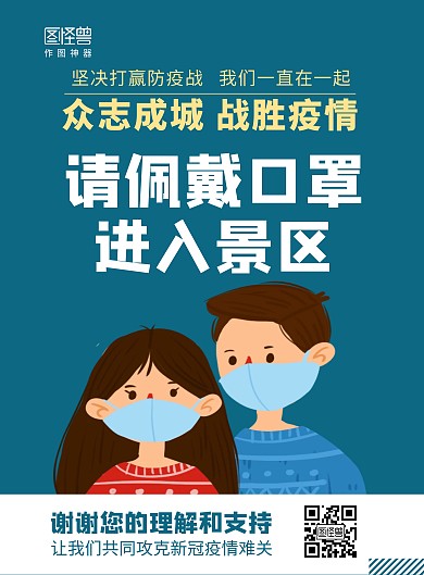 创意卡通蓝色大气景区防疫宣传海报