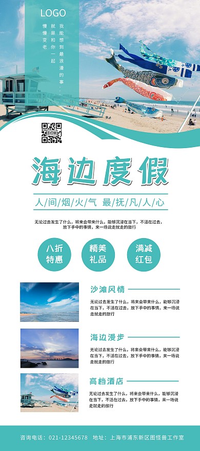 旅游旅行度假简约大气宣传单