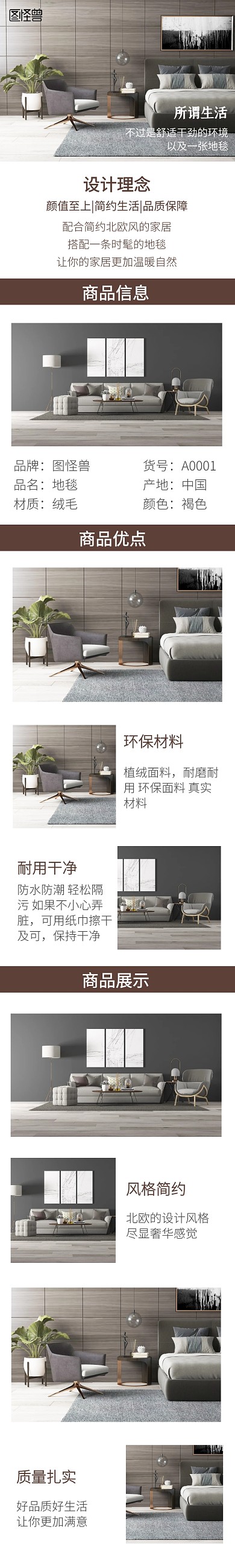 所谓生活褐色简约详情页地垫	
