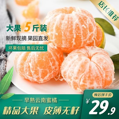 蜜橘皮薄无籽简约大气黄绿色主图直通车