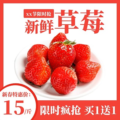 新春特惠水果草莓电商淘宝主图