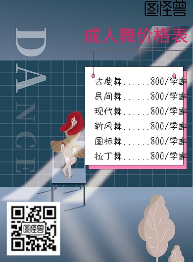 简约摄影风成人舞价格表印刷海报