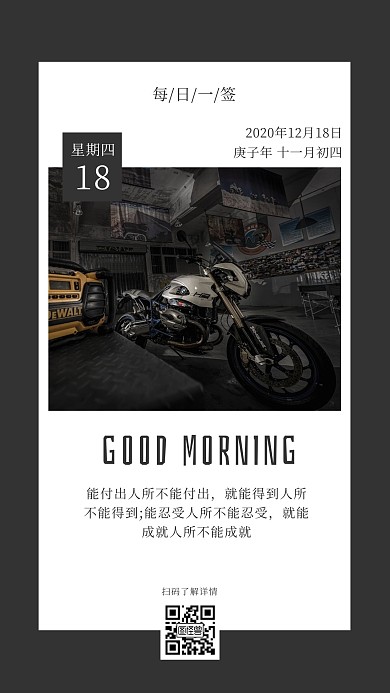 机车早安图简约灰色日签
