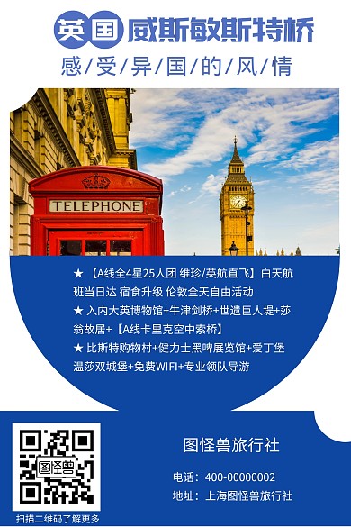 英国威斯敏斯特桥