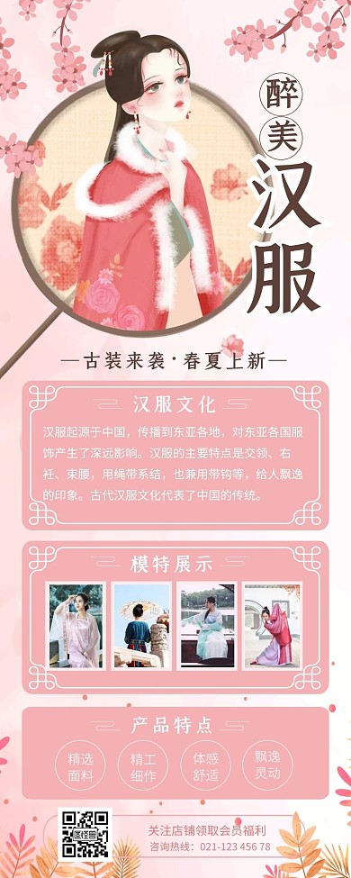 汉服春夏上新樱花粉色浪漫简约营销长图