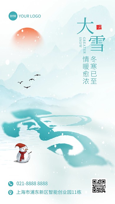 简约古风大雪节气手机海报