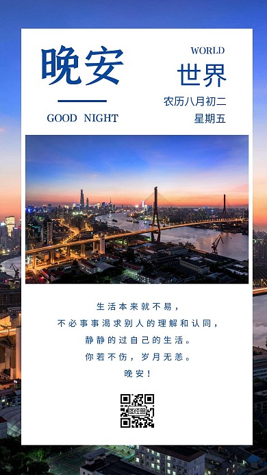 简约摄影背景晚安海报