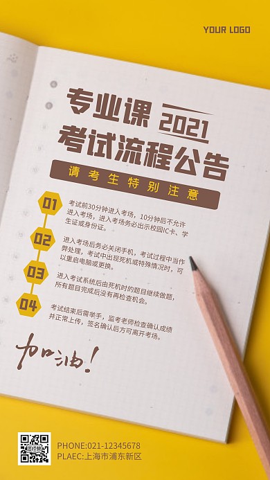 创意记事本考试流程公告通知摄影图海报