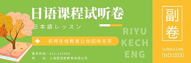 橙绿色简约日语课程体验卷