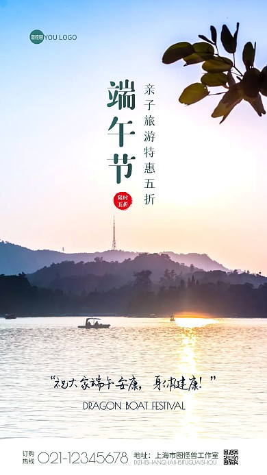 简约大气创意端午节亲子旅游特惠摄影图海报