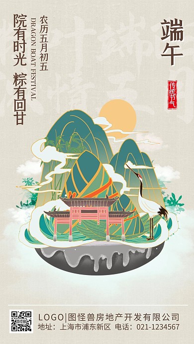 端午节品牌借势房地产租界手绘手机海报