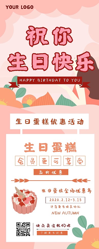可爱简约风生日蛋糕宣传海报