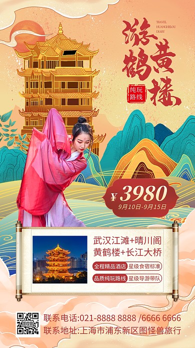 国风旅游促销宣传手机海报