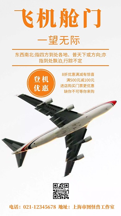 灰色背景飞机舱门简约宣传海报