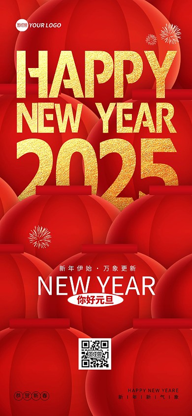 2025元旦新年蛇年祝福全屏海报