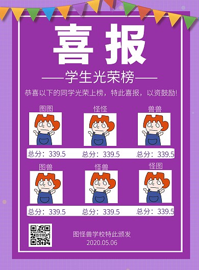 紫色简约大气成绩海报