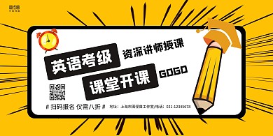 黄黑铅笔卡通课堂开课宣传横版海报