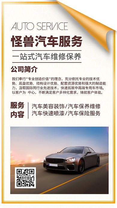 汽车维护服务简约手机营销海报背景	