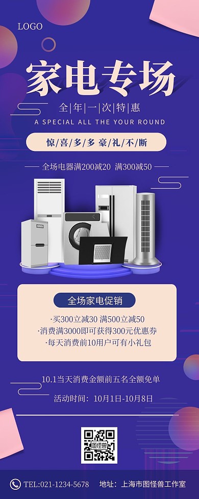 电器宣传促销展示紫色简约创意海报长图