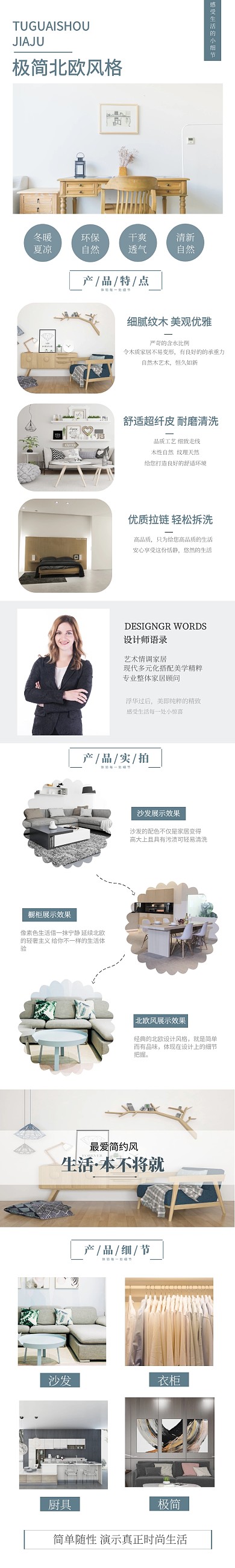 北欧家居详情页