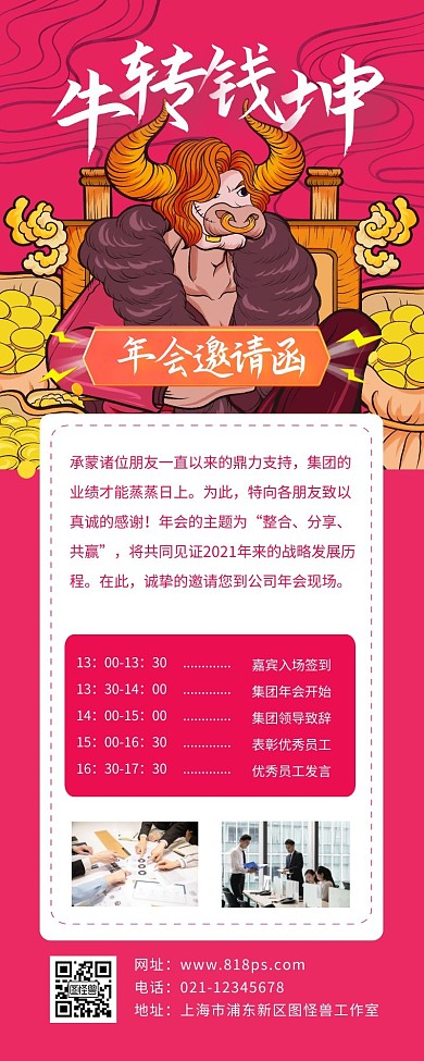 牛年年会邀请函国潮风大气营销长图