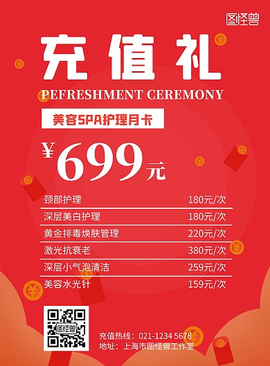 美容院橱窗简约红色充值礼竖版海报