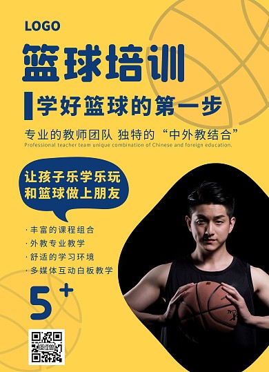 招生传单篮球黄色蓝色机构宣传单