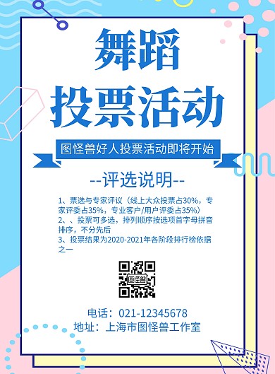 简约大气舞蹈评选投票海报