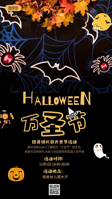 幼儿园万圣节活动摄影图海报