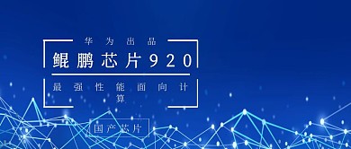 处理芯片公众号封面