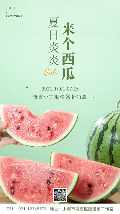 夏天西瓜简约摄影图手机营销海报