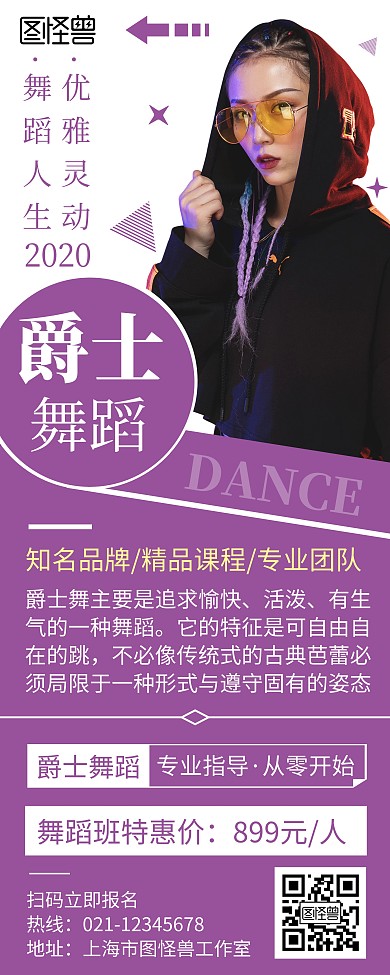 简约大气爵士舞招生宣传活动易拉宝