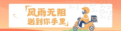 手绘卡通饿了么外卖雨天配送宣传海报