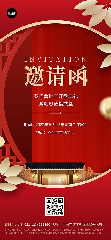 地产开盘邀请函开业典礼红色大气全屏海报
