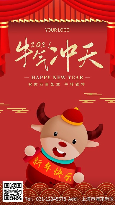 牛气冲天卡通简约红色春节手机海报