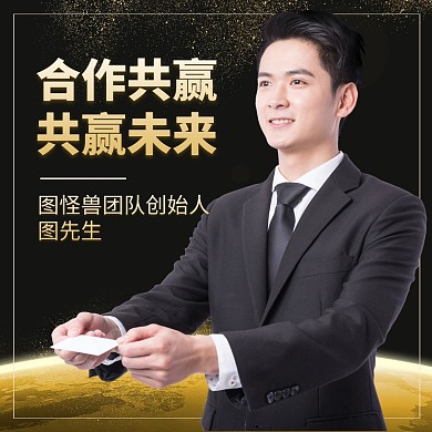 黑金风合作共赢商务风红包头像